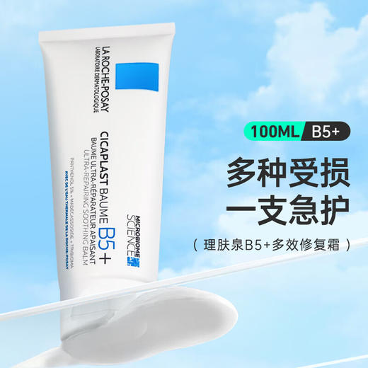 LAROCHE POSAY理肤泉B5多效修复面霜40ml100ML 商品图3