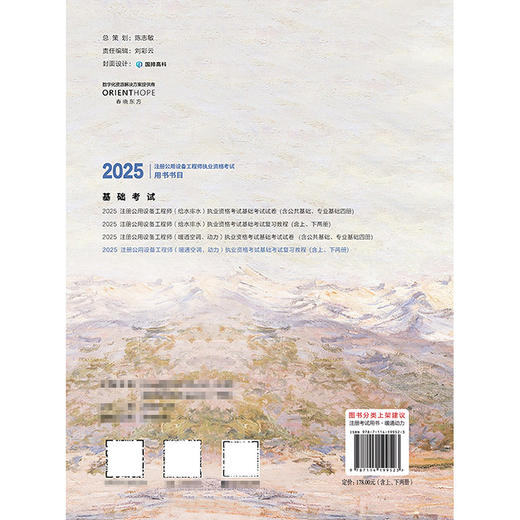 2025注册公用设备工程师（暖通空调、动力）执业资格考试基础考试复习教程 商品图1