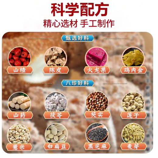 【古方八珍 买就送芝麻丸】李时珍陈皮山楂鸡内金八珍糕 200g/盒 商品图1