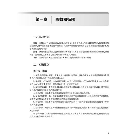 医用高等数学学习指导与习题集 第5五版 十四五规划配套教材 全国高等学校配套教材 吕丹 李林编 供基础临床预防口腔医学类专业用 商品图4