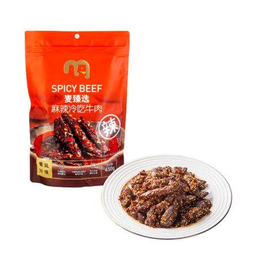 【MDL】麦臻选麻辣冷吃牛肉450g 商品图0