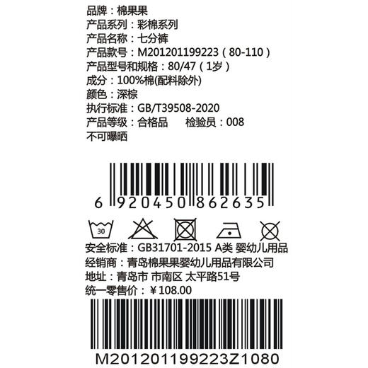 棉果果夏季彩棉纯棉家居七分裤M201201199223 商品图3