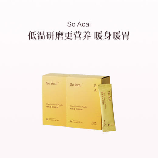 品牌直发 So Acai 混合姜黄粉 3gx20条/盒 1盒装/2盒装/3盒装/盒装 商品图1