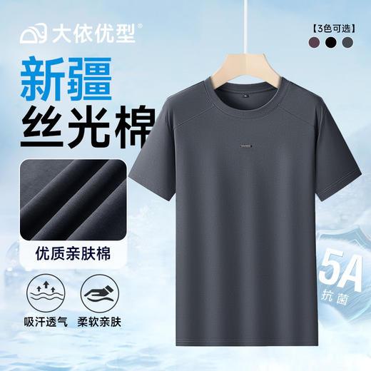 【丝光棉】【DPF】大依优型大码短袖T恤潮流圆领半袖夏季胖子宽松加肥加大上衣男士 商品图0