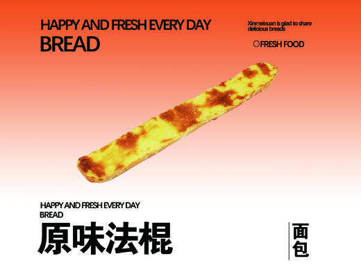 原味法棍 商品图0