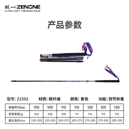 【ZENONE/Z2502】杖一碳纤维轻量化手杖 ·天才女友限定联名款 商品图1