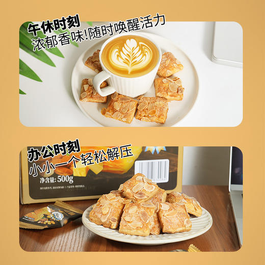 Millylin扁桃仁千层酥 500g/盒 坚果酥皮零食 休闲下午茶点心 商品图4