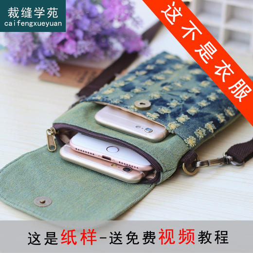裁缝学苑AQ448手机挎包纸样女装手机包拉链小包包牛仔布袋斜挎包样板 商品图0