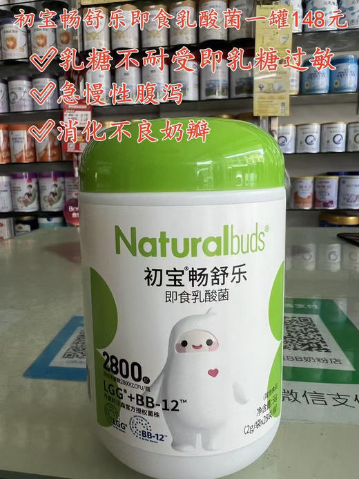 初宝畅舒乐即食乳酸菌一罐148元 商品图0
