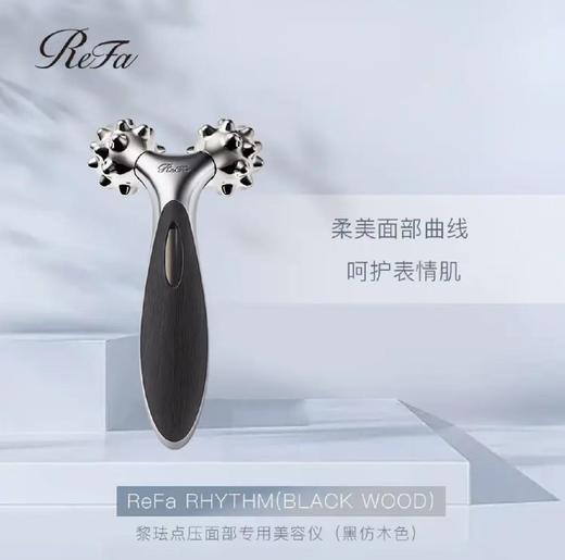 【1800元会员福利】ReFa美容仪 31931 ReFa rhythm黑色       提拉瘦脸   商品图0