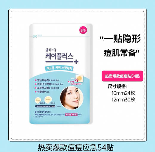 欧利芙洋隐形痘痘贴 商品图3