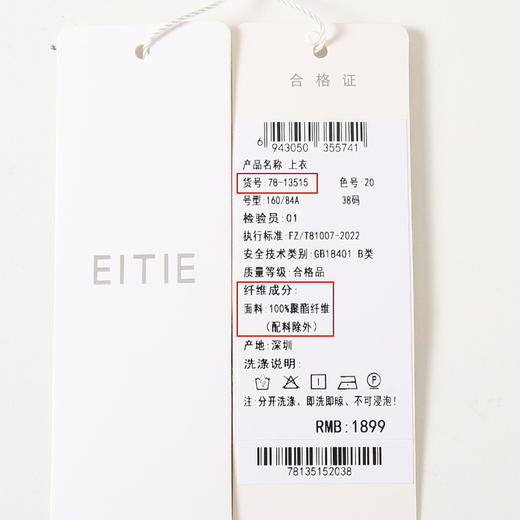 EITIE爱特爱夏季新款气质舒面蕾丝拼接V领黑色衬衫上衣7813515 商品图6