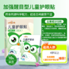 炯小炯儿童护眼贴 2025新款来袭！！！ 新款首发活动！！买4盒送眼部眼部按摩棒1个！ 商品缩略图2