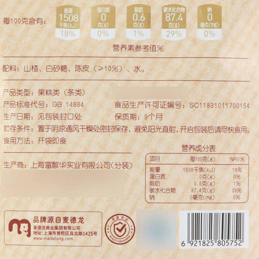 【MDL】麦臻选陈皮山楂条600g 商品图5