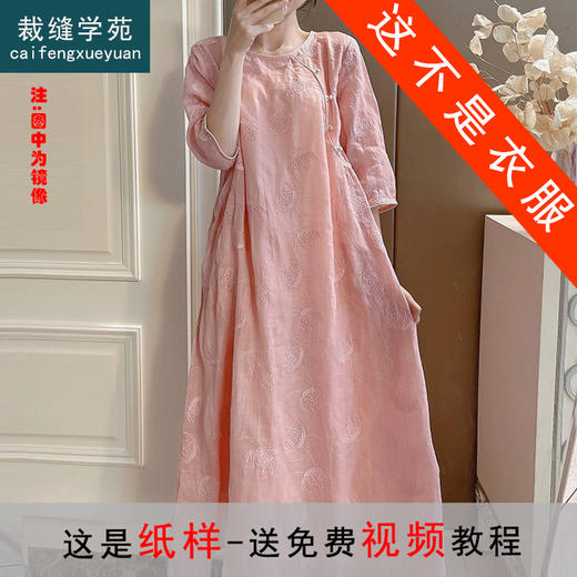 裁缝学苑AQ444连衣裙纸样女装禅意盘扣中长款复古棉麻长裙子样板 商品图0