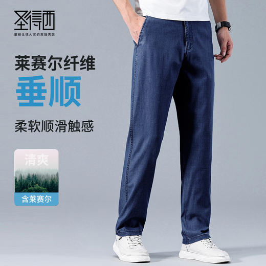 【含天丝】圣得西男士牛仔裤2025年夏季新款百搭轻薄舒适休闲裤 商品图0