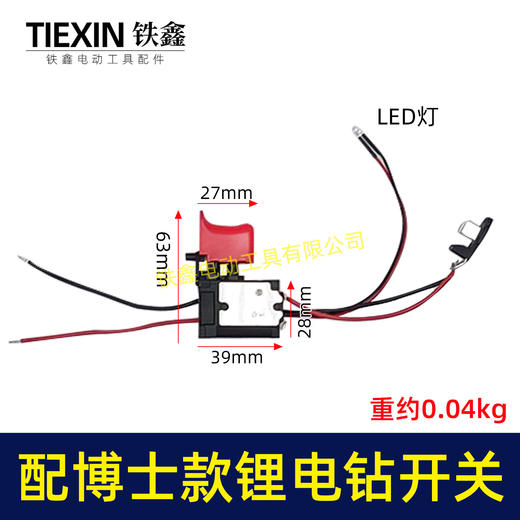 【货号05407】适配博世款10.8V锂电钻开关博世款 12V充电钻开关正反调速开关 商品图0