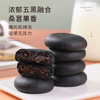 优选|五黑紫米桑葚饼  软糯不粘牙 浓黑醇香 五黑好食材  软糯清甜 900g/箱 商品缩略图5