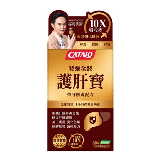 CATALO家得路特强护肝宝60粒（2027.1） 商品图0