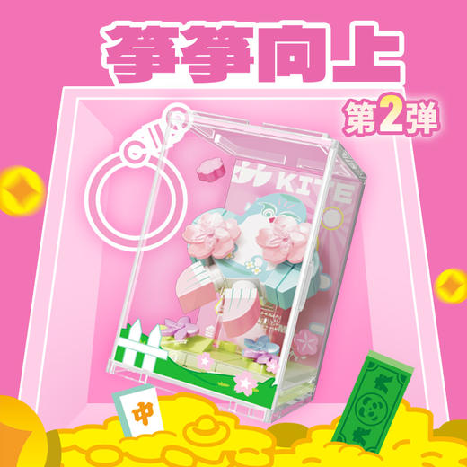 森宝积木幸运随身盒第二弹惊喜盲盒益智拼装玩具摆件男女生礼物 商品图4