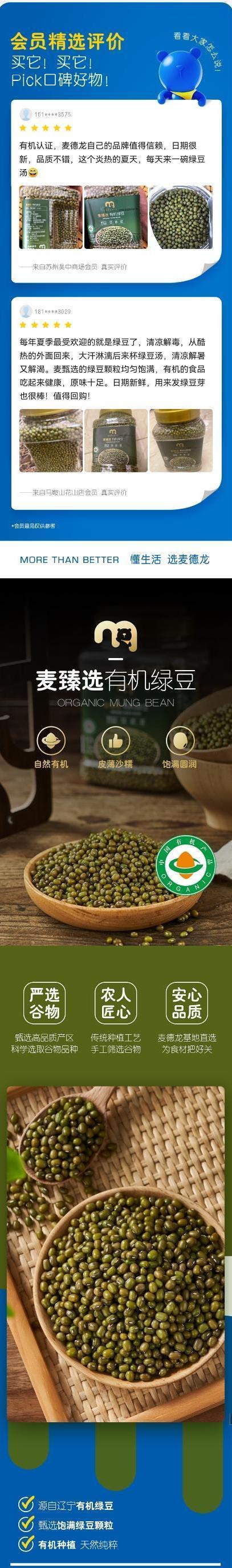 【MDL】麦臻选有机绿豆1.2kg 杂粮 商品图6