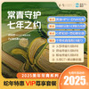 【七城通用】2025常青卡VIP尊享2025——联系客服下单购买！ 商品缩略图0