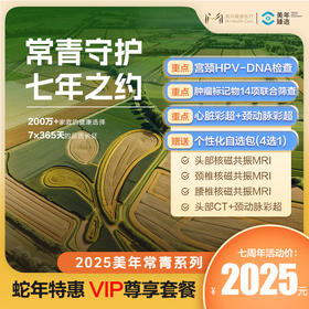 【七城通用】2025常青卡VIP尊享2025——联系客服下单购买！
