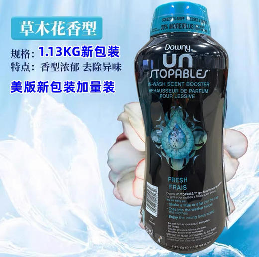 美国Downy当妮衣物柔顺留香珠-1.13kg（草木花香型） 商品图0