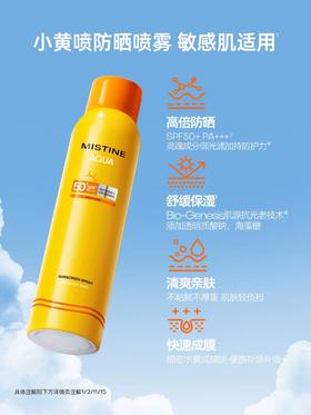 泰国Mistine蜜丝婷水感轻透莹白防晒喷雾
