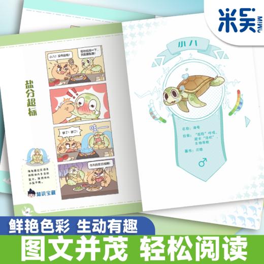上新5-8册！米吴趣味百科漫画·生物卷 【4-12岁】儿童百科启蒙绘本课外阅读书 商品图4