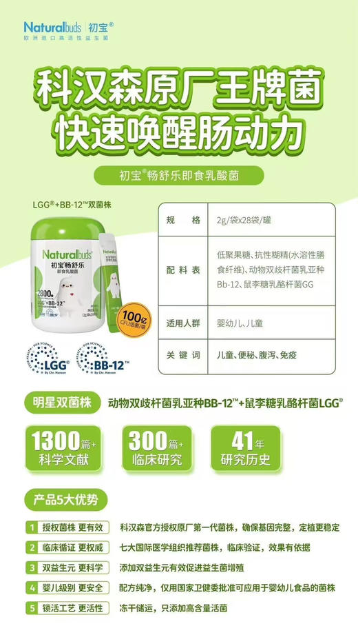 初宝畅舒乐即食乳酸菌一罐148元 商品图3