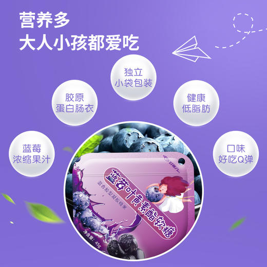 【闪电团长粉丝专属】好视力蓝莓叶黄素酯软糖 45g/袋 商品图3