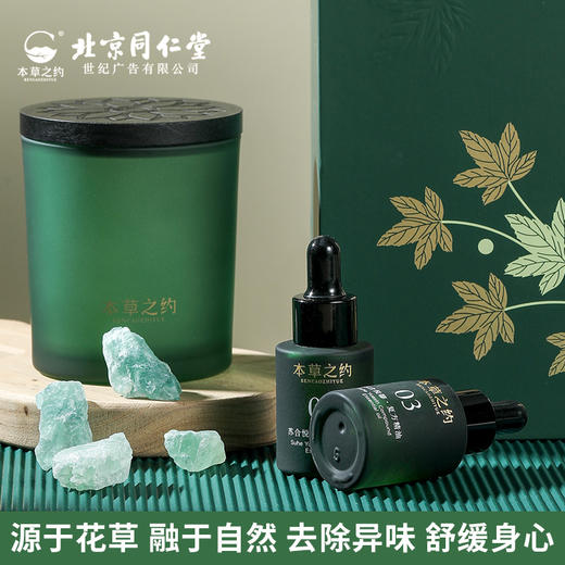 本草之约晶石香熏礼盒室内无火香氛精油卧室车载七夕情人节生日礼物 晶石香薰礼盒（心悦+无虞） 商品图4