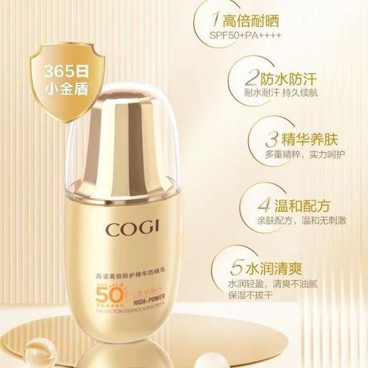 高姿高倍防护精华防晒乳（防水防汗） 05494112   80620703 商品图0
