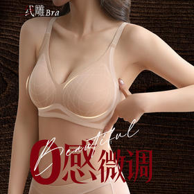 我的花匠线雕Bra内衣套装|线雕悬浮提拉线，聚拢承托收副乳