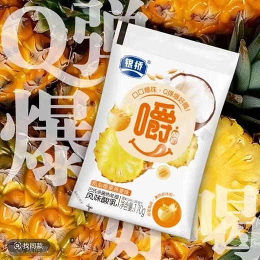 银桥嚼酸奶凤梨椰果燕麦味170克/袋12袋/箱 商品图0