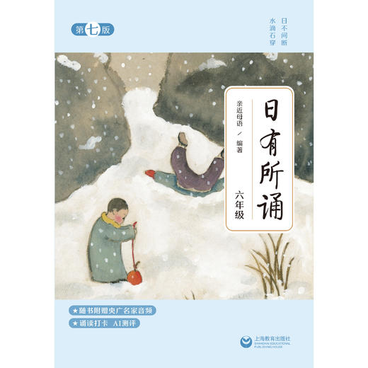 日有所诵第七版 一年级二三四五六年级上下册语文课外阅读亲近母语通用版小学生诵读经典 语文经典名诗词1-6年级语文诵读笔记 商品图6