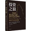 中信出版 | 投资之狼 乔丹·贝尔福特 商品缩略图1