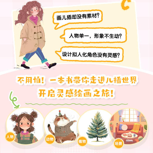 儿童创意插画1000例 全彩临摹版 儿童创意插画图集画画临摹画集画册 儿童插画灵感图集图册 *基础自学画画临摹涂色 商品图1
