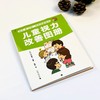 【图书】《儿童视力改善图册》| 40年临床经验，3D插图、彩色后像训练…每天1分钟，儿童防控近视，成人缓解眼疲劳，全家受益。 商品缩略图4