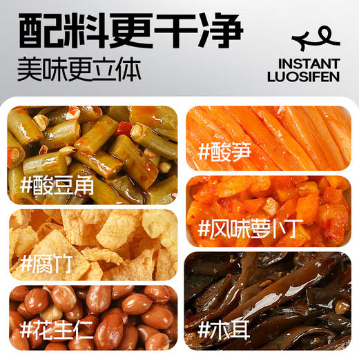 【单笔订单限购1件】【69选15】【1袋】魔芋螺蛳粉/速食荞麦螺蛳粉 商品图5