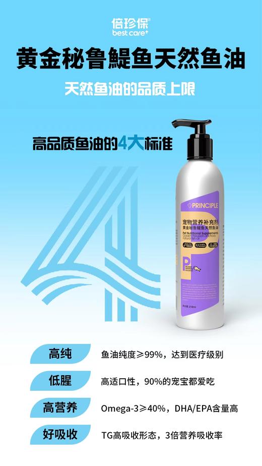 倍珍保黄金秘鲁鳀鱼天然鱼油210ml 商品图2