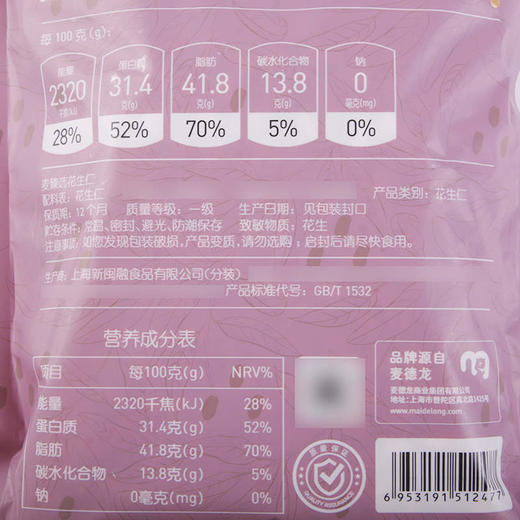 【MDL】麦臻选花生仁1kg 商品图5