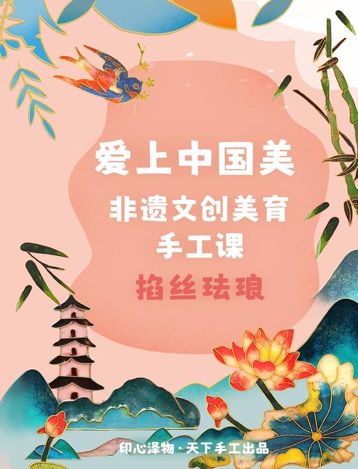 掐丝珐琅 商品图0