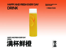 满杯鲜橙