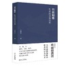 欧丽娟《竹影鲸歌：杜甫的意象世界》 商品缩略图0