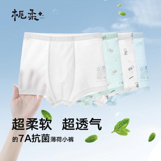 【云优选】栀柔儿童内裤宝宝男女童透气莫代尔a类7A抗菌四三平角裤新款网眼（贴身衣物不支持7天无理由退货，介意慎拍） 商品图2