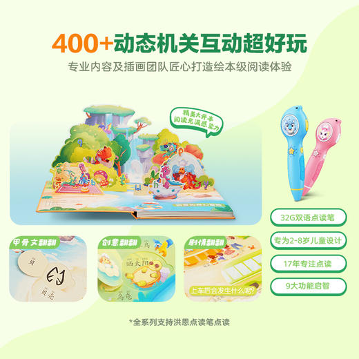 【APP配套】洪恩立体翻翻书系列  识字/拼音/思维/英语 包含1300高频字+600+常用词 宝宝轻松迈入自主阅读 商品图4