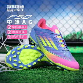 小李子正品ADIDAS阿迪达斯F50中端AG短钉运动足球鞋成人男IE1263