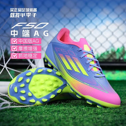 小李子正品ADIDAS阿迪达斯F50中端AG短钉运动足球鞋成人男IE1263 商品图0